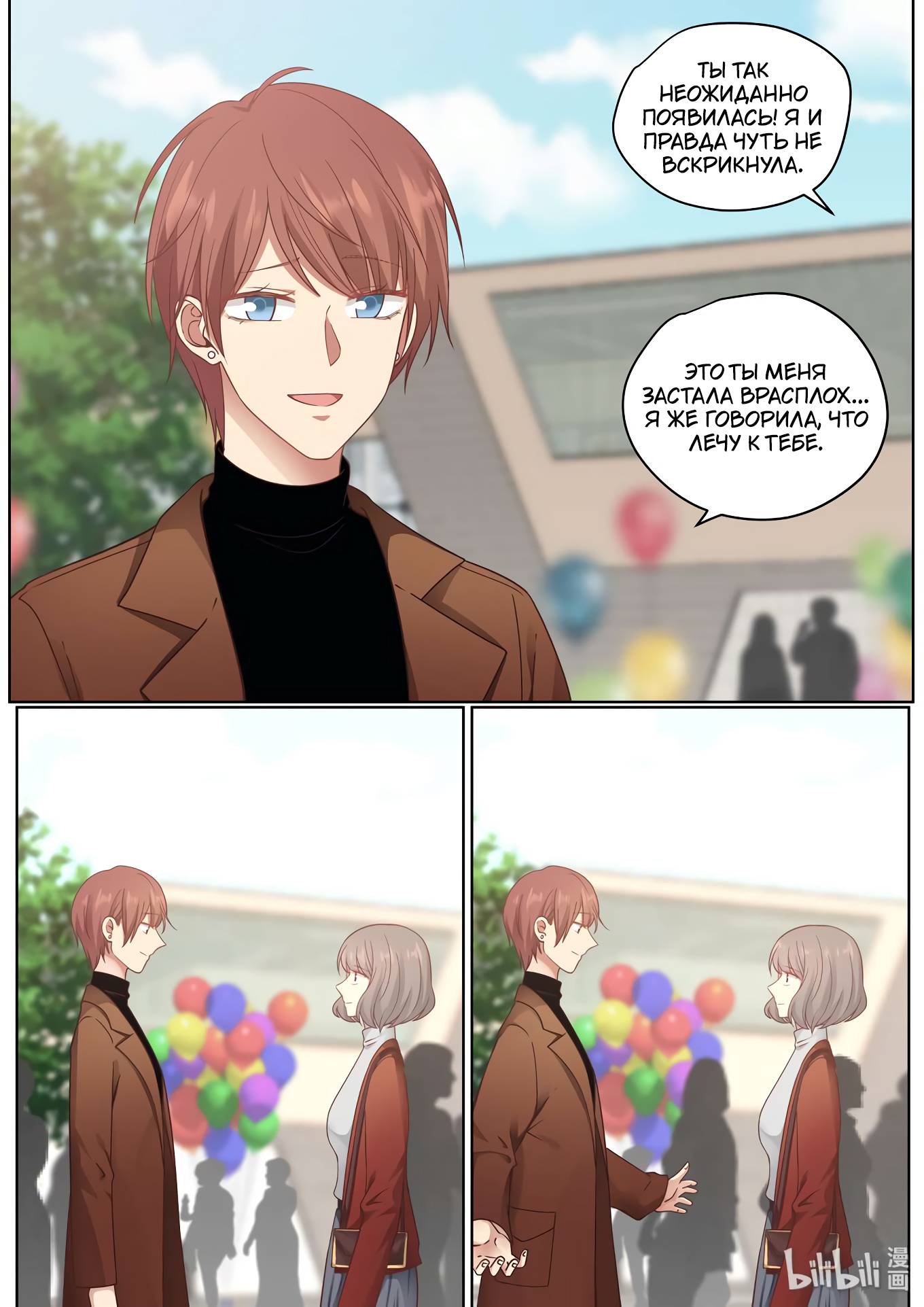 Манга Лили - Глава 438 Страница 12