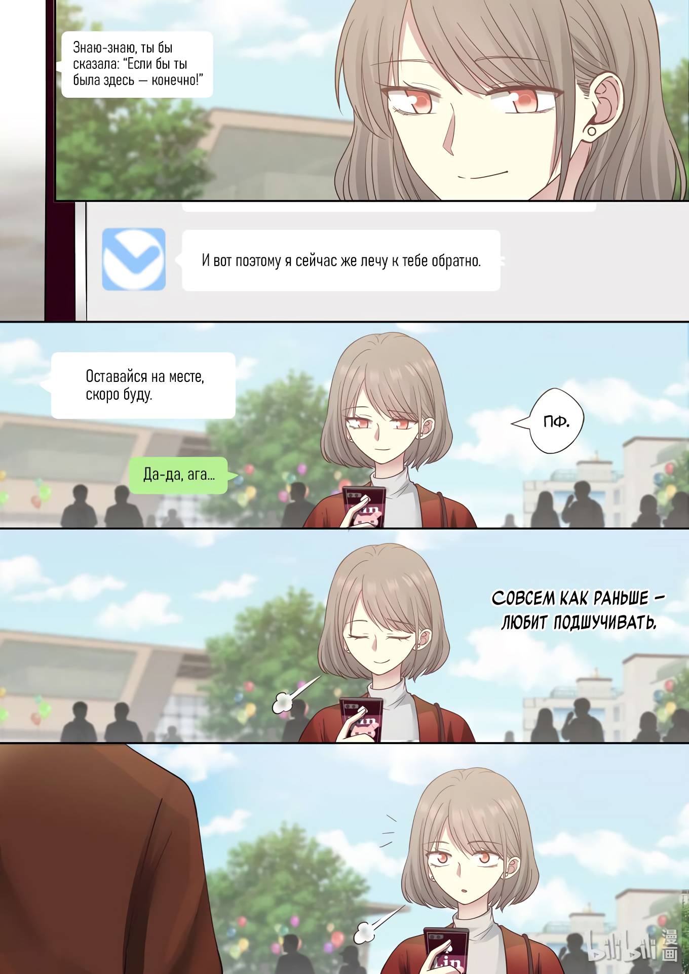 Манга Лили - Глава 438 Страница 7