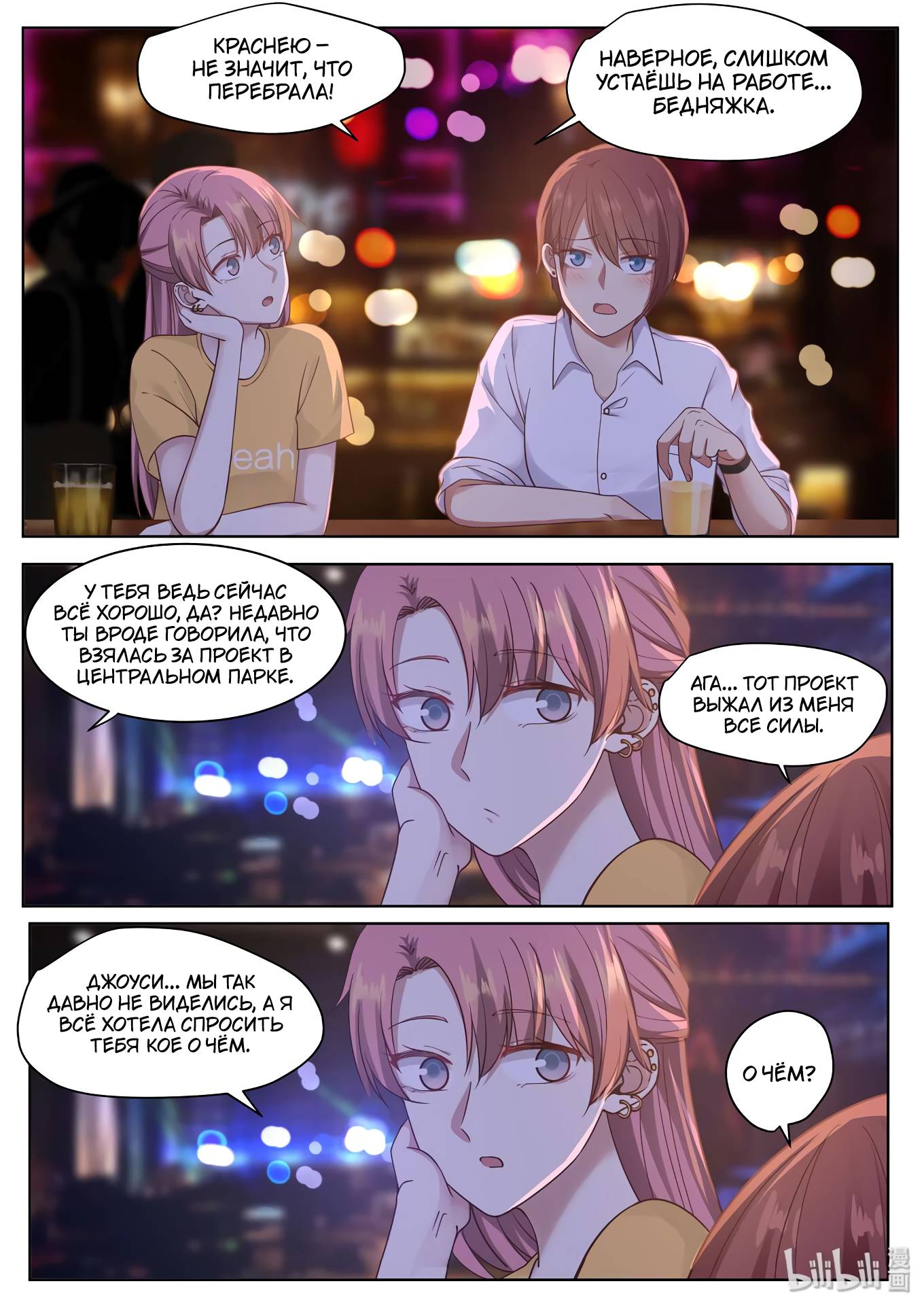 Манга Лили - Глава 435 Страница 8