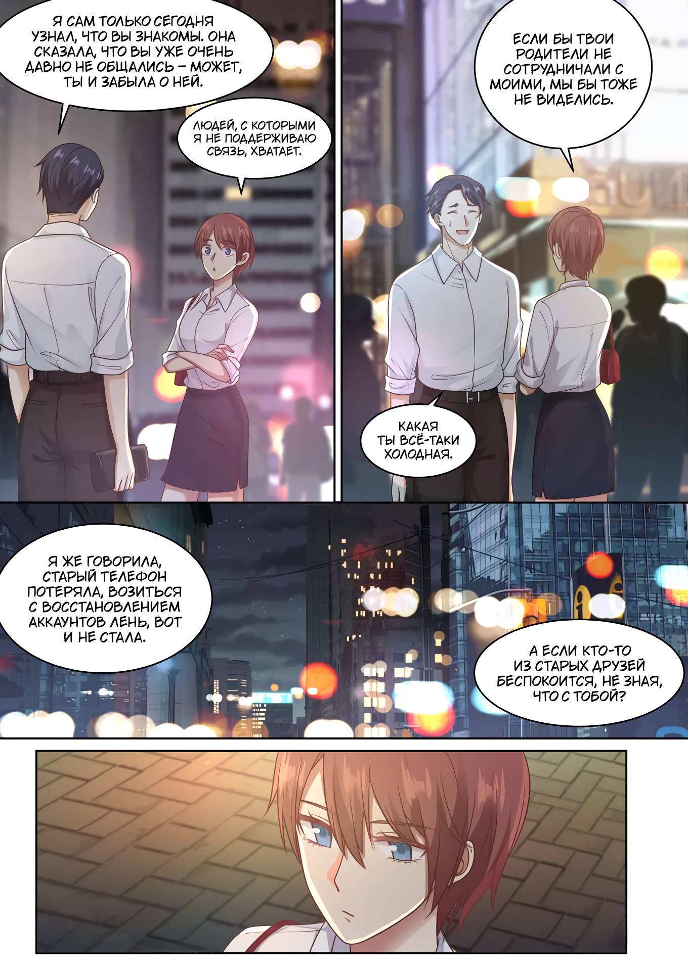 Манга Лили - Глава 435 Страница 2