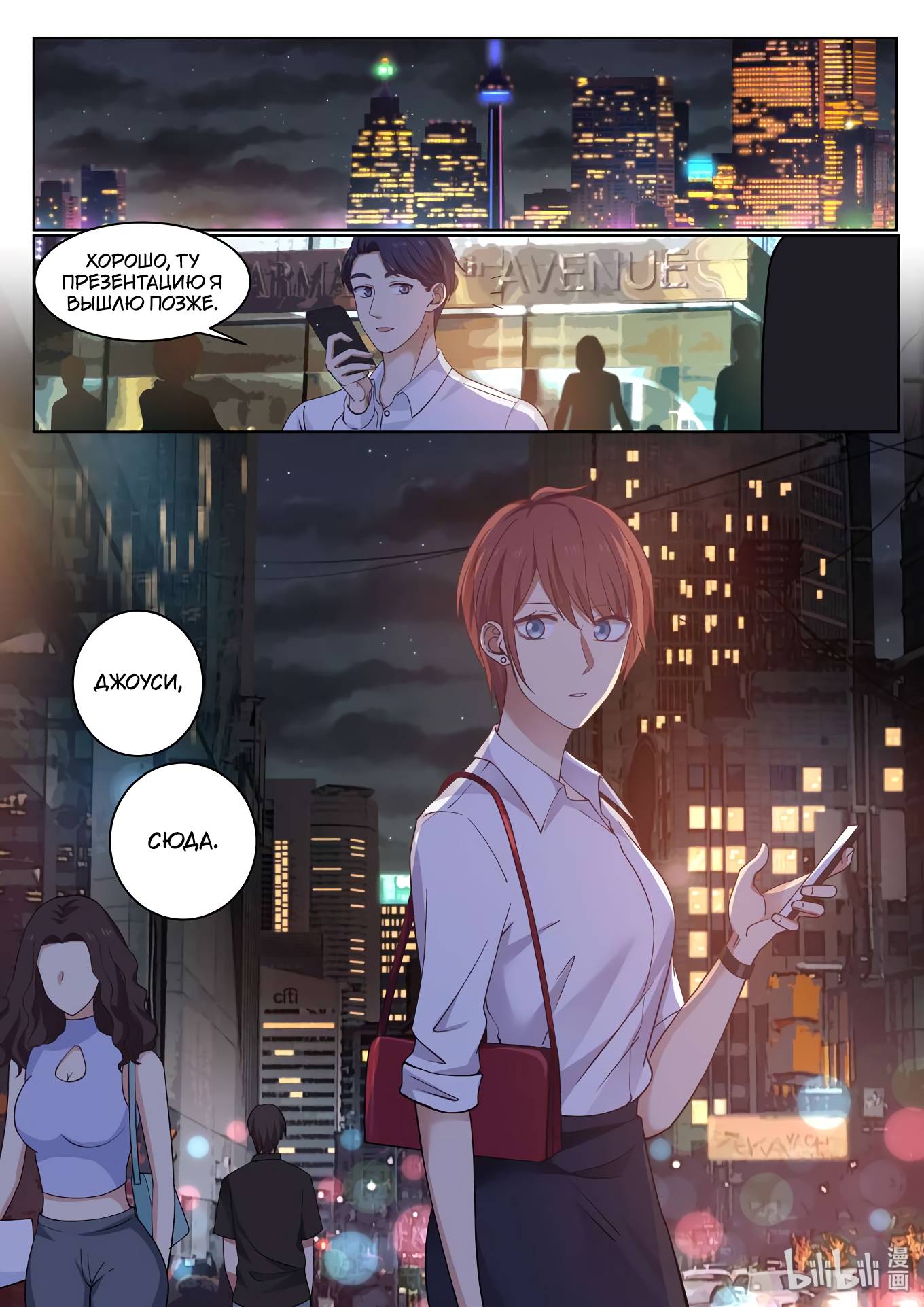 Манга Лили - Глава 434 Страница 8