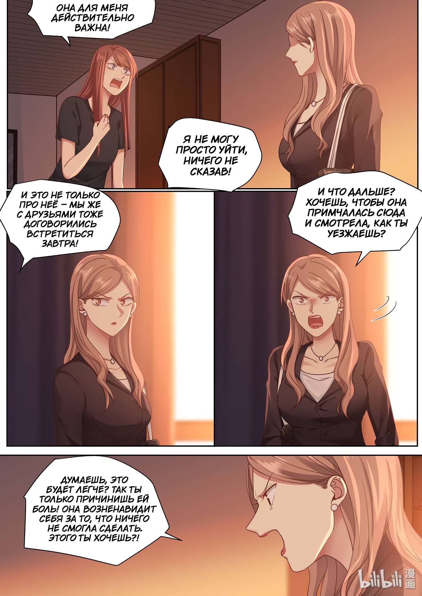 Манга Лили - Глава 432 Страница 2