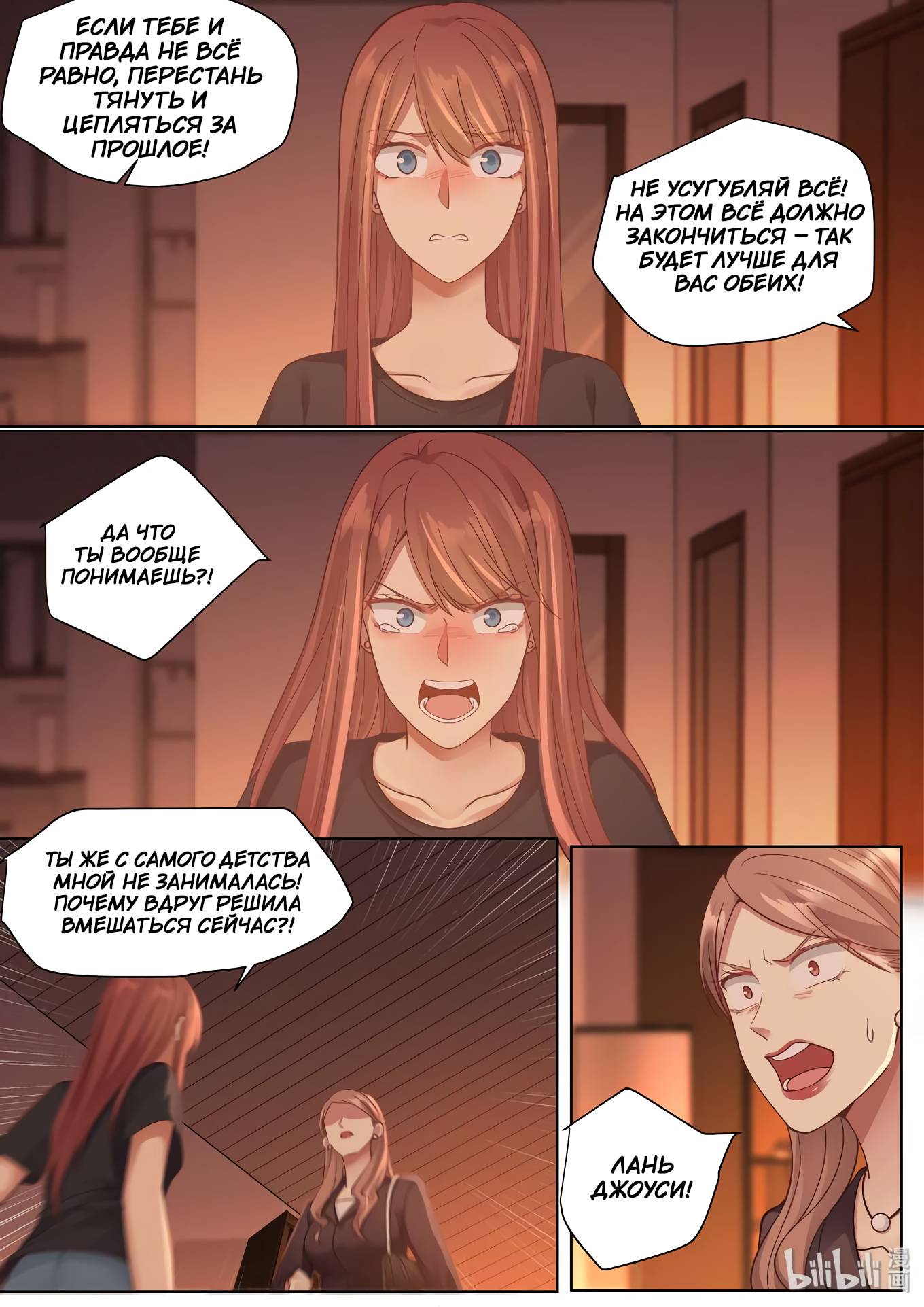 Манга Лили - Глава 432 Страница 3