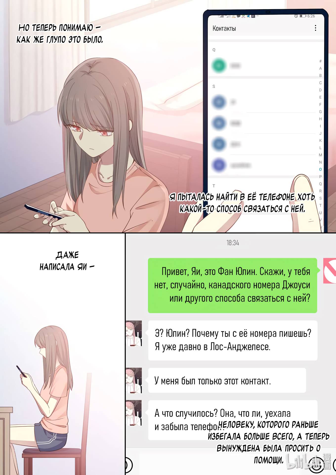 Манга Лили - Глава 428 Страница 3