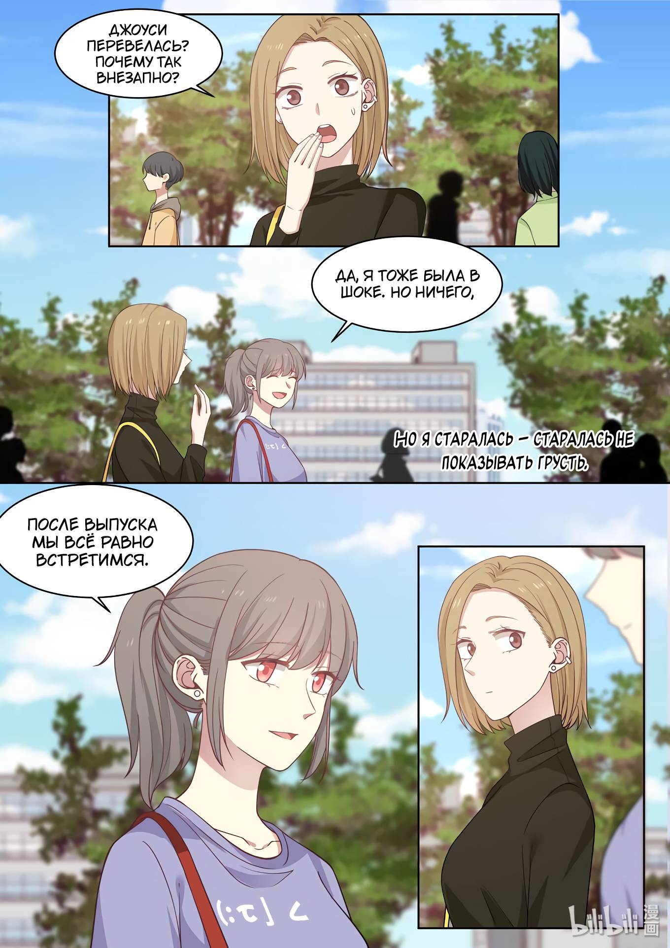 Манга Лили - Глава 428 Страница 5