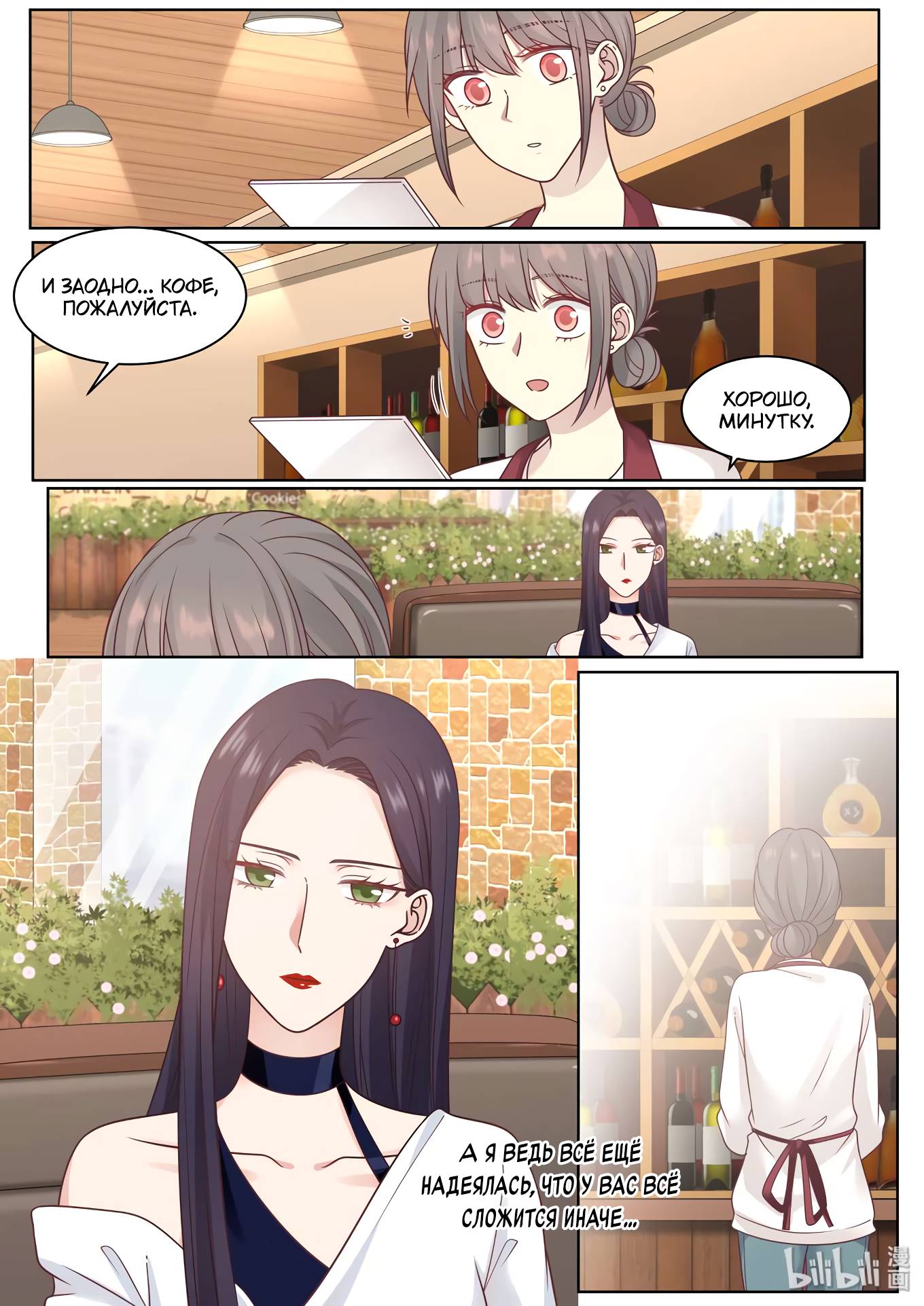 Манга Лили - Глава 428 Страница 11