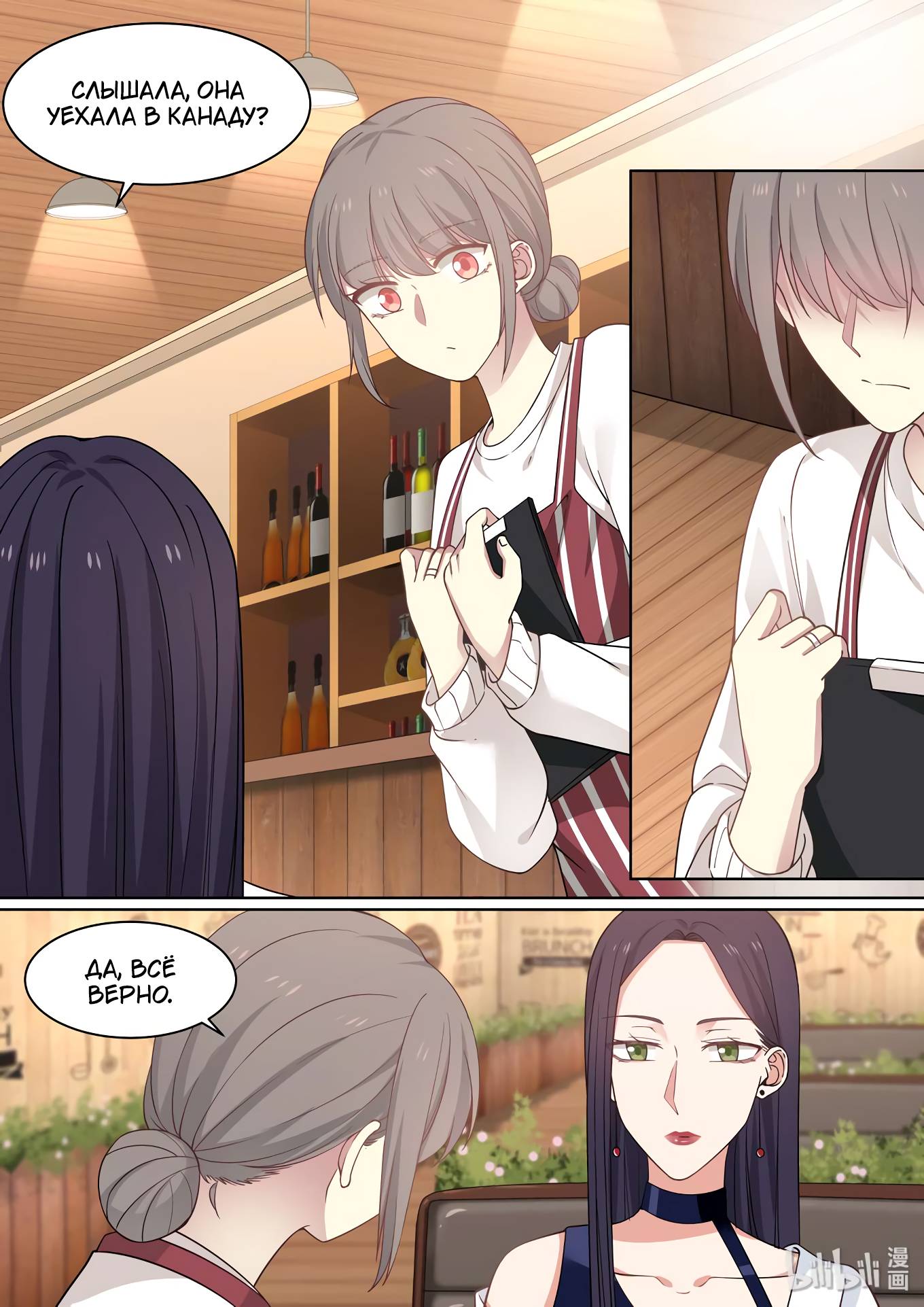 Манга Лили - Глава 428 Страница 8