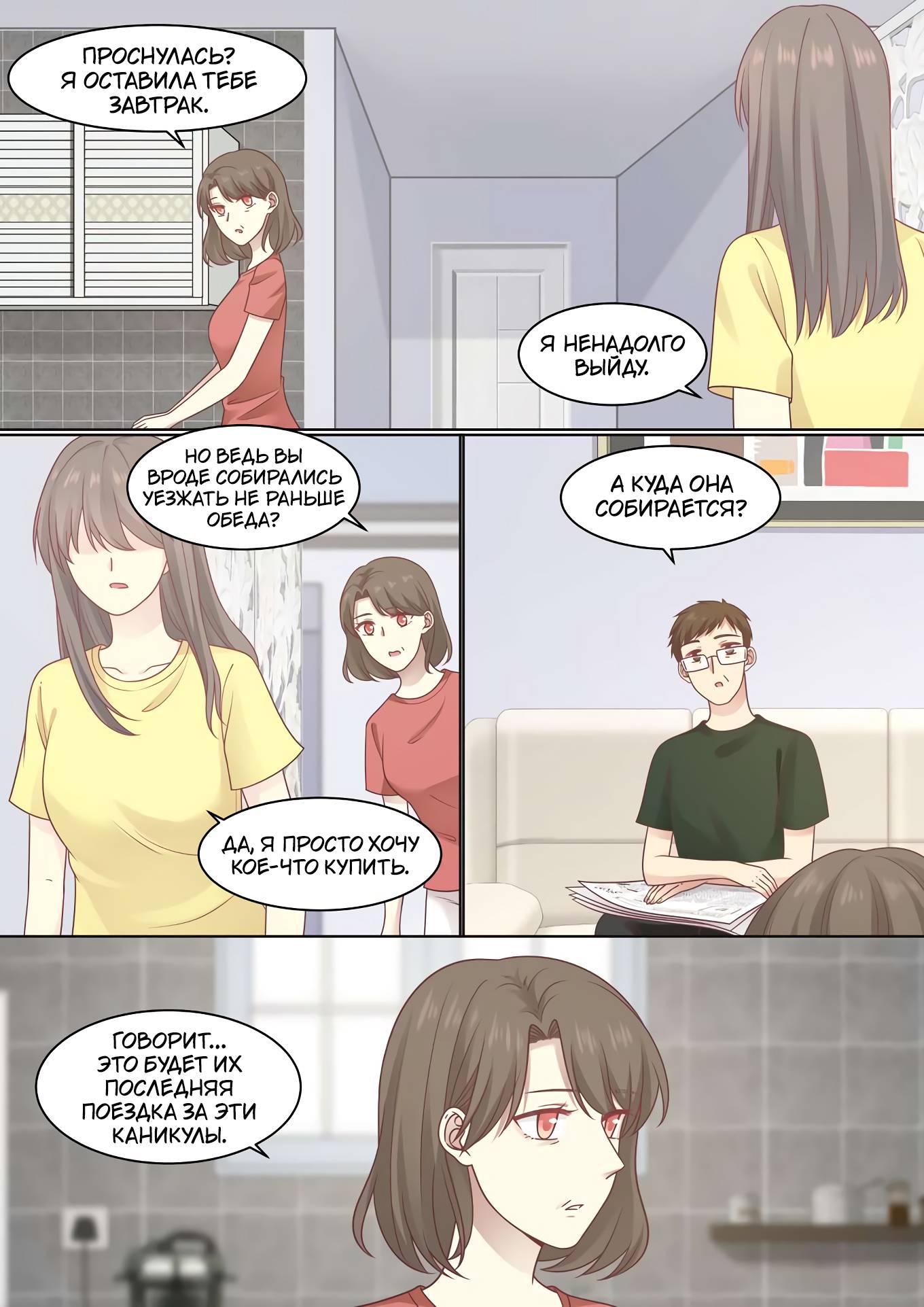 Манга Лили - Глава 424 Страница 3