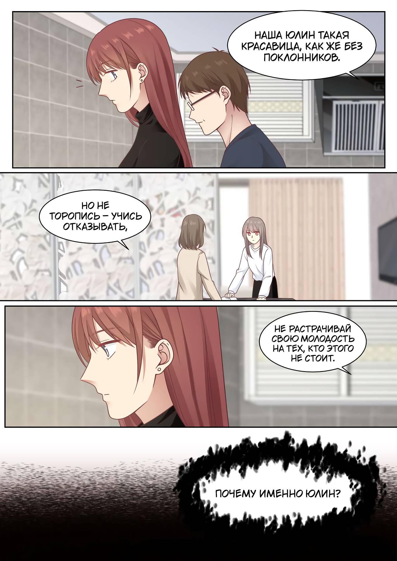 Манга Лили - Глава 421 Страница 3