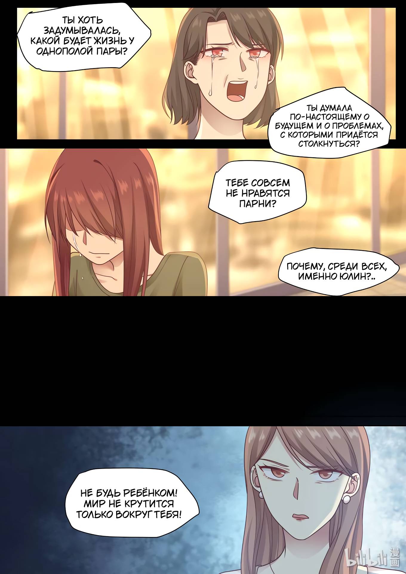 Манга Лили - Глава 421 Страница 4