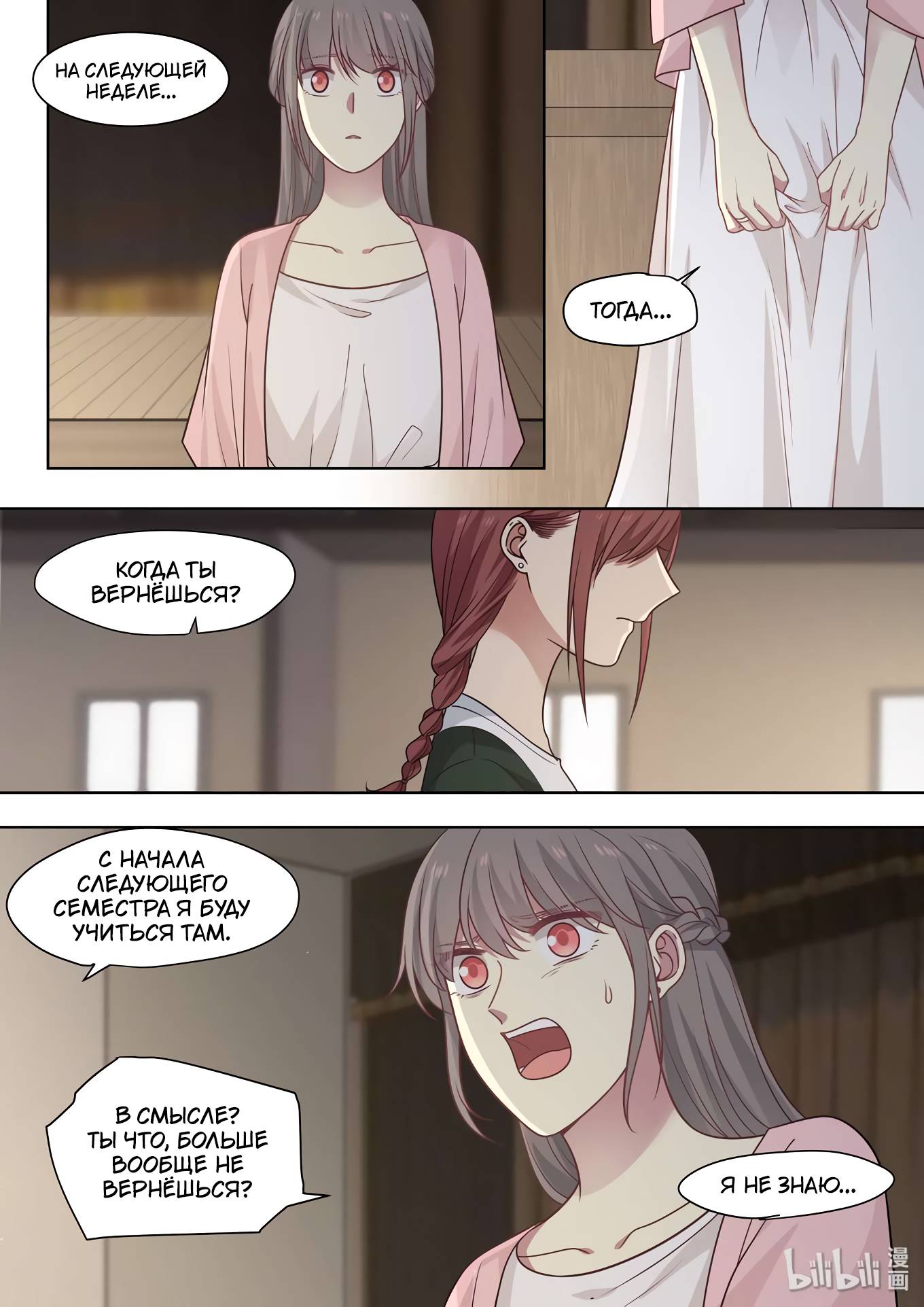 Манга Лили - Глава 419 Страница 5