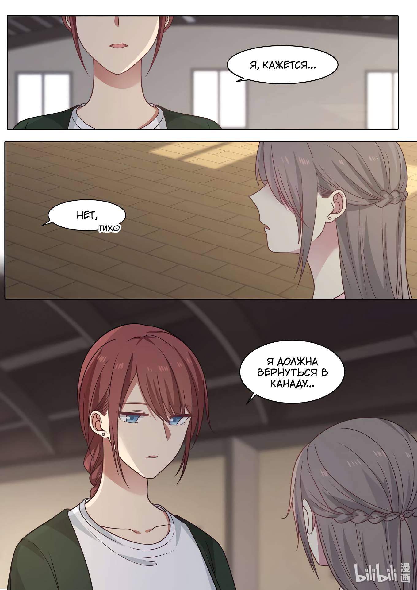 Манга Лили - Глава 419 Страница 3