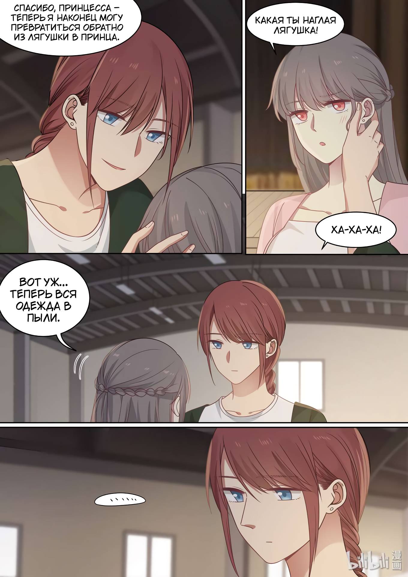 Манга Лили - Глава 418 Страница 7