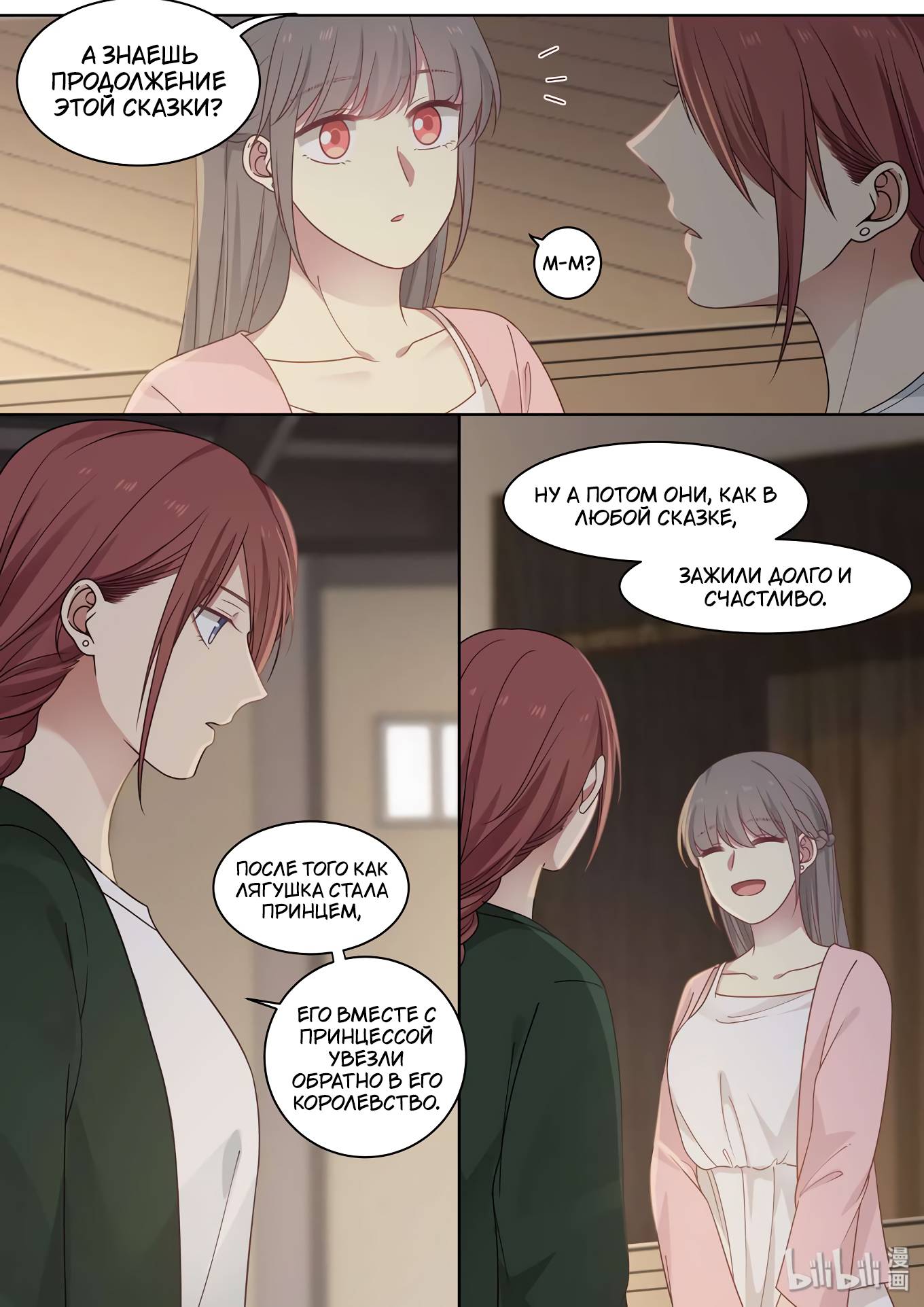 Манга Лили - Глава 418 Страница 8