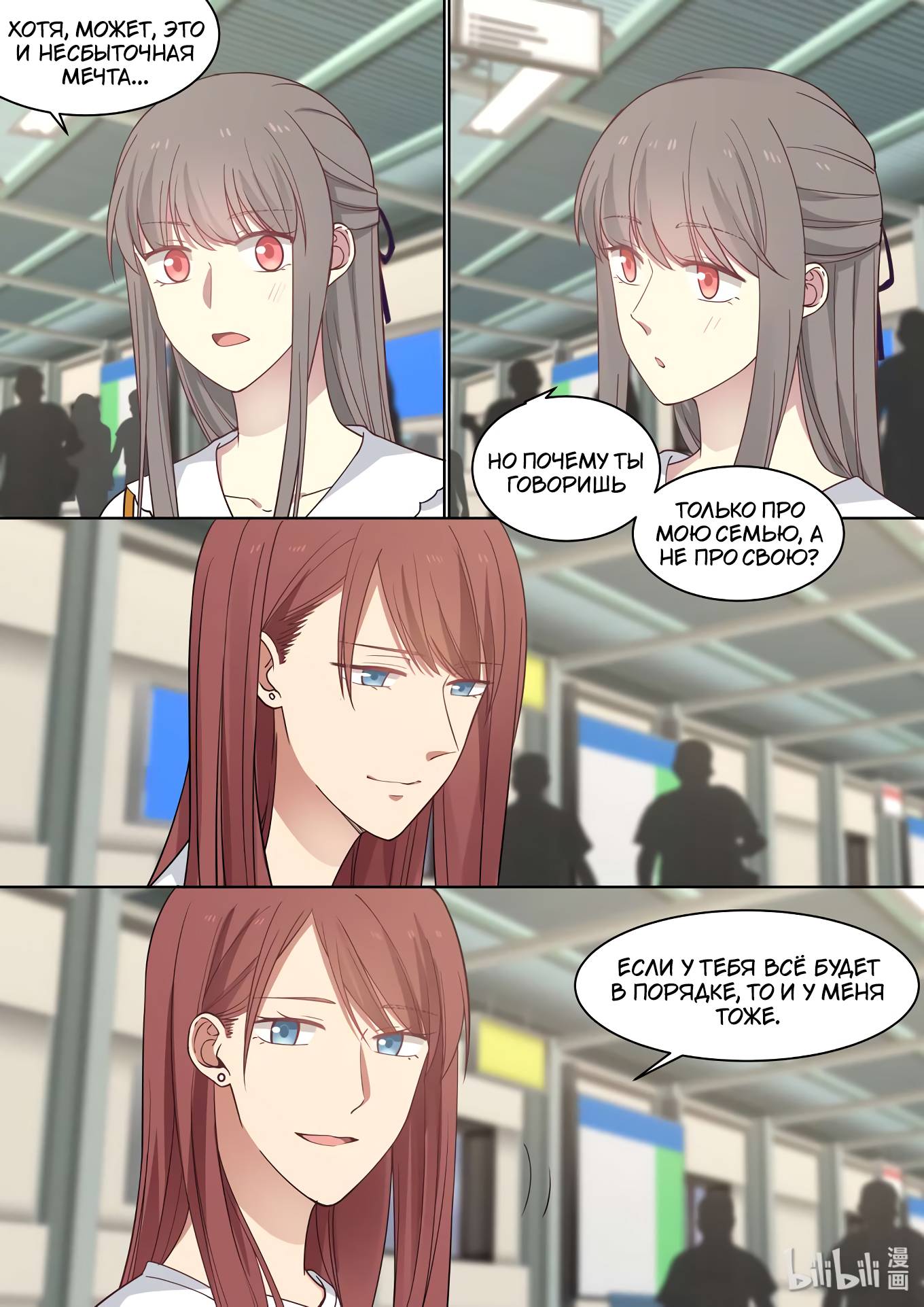 Манга Лили - Глава 413 Страница 8