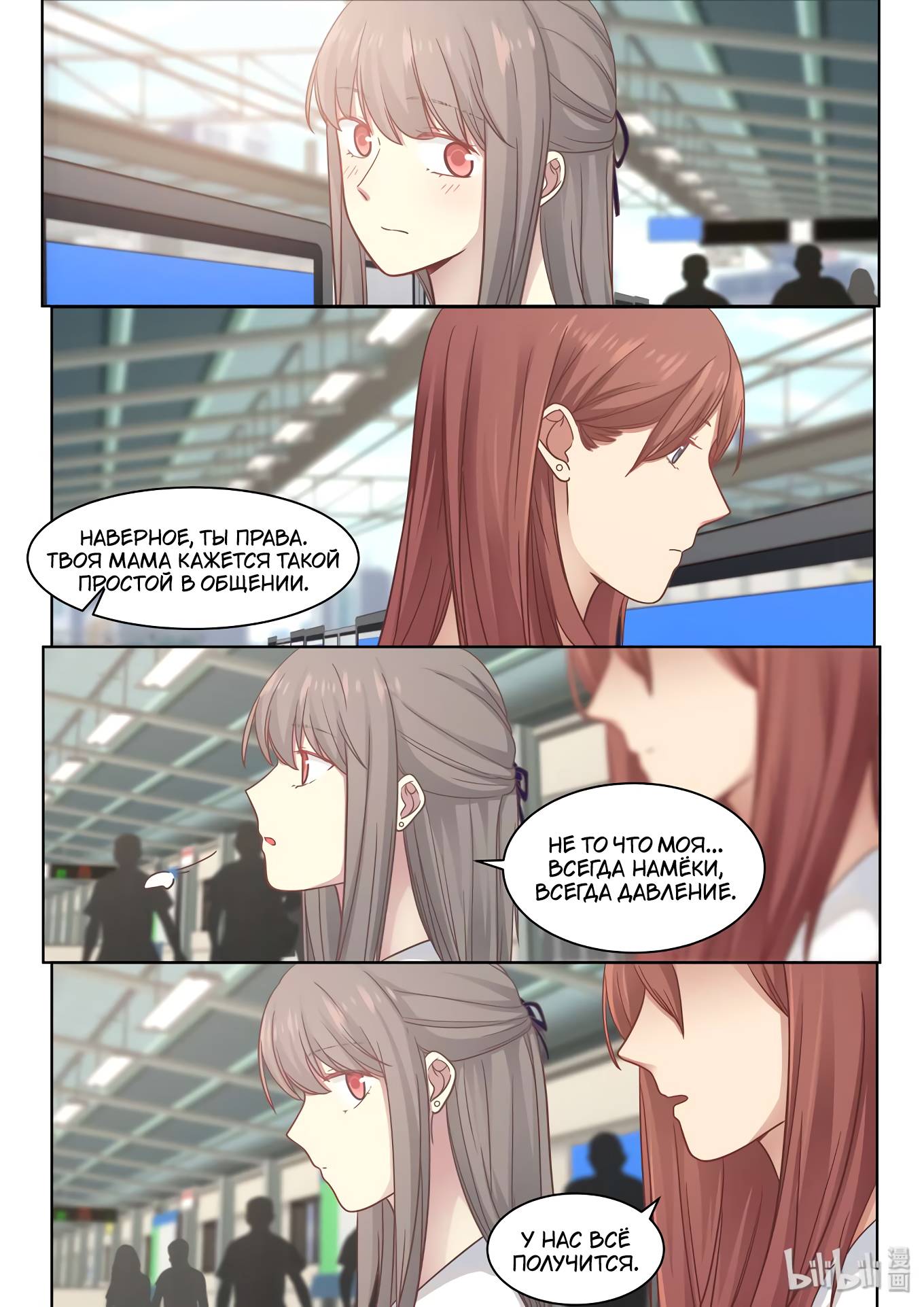 Манга Лили - Глава 413 Страница 9