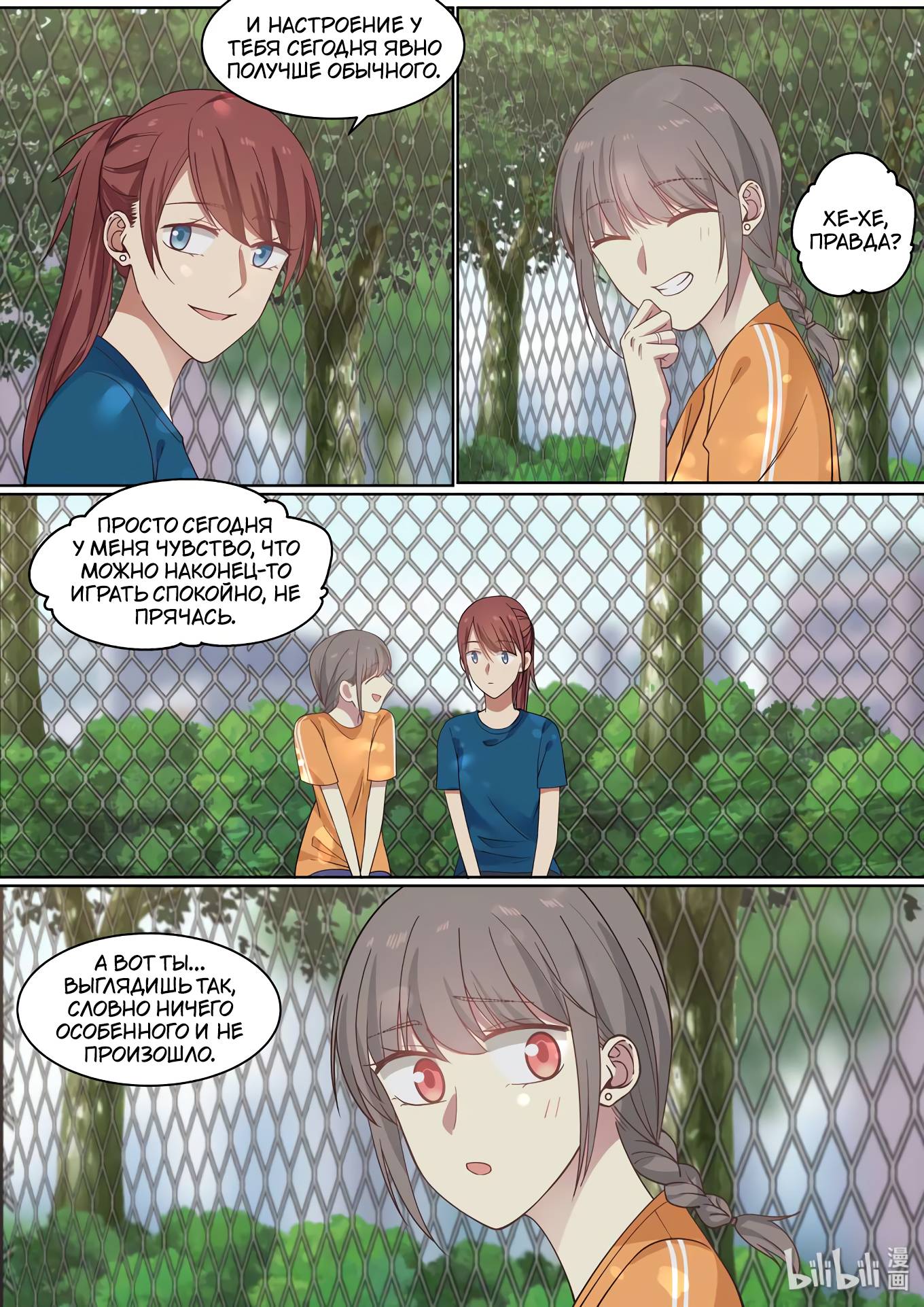 Манга Лили - Глава 410 Страница 5