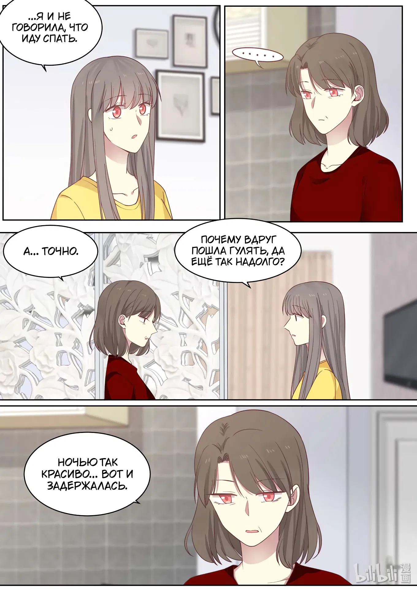 Манга Лили - Глава 409 Страница 2