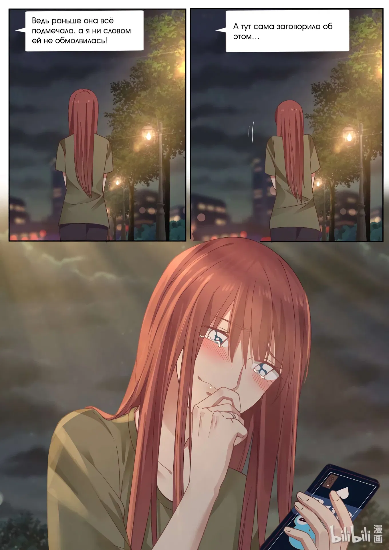 Манга Лили - Глава 409 Страница 6