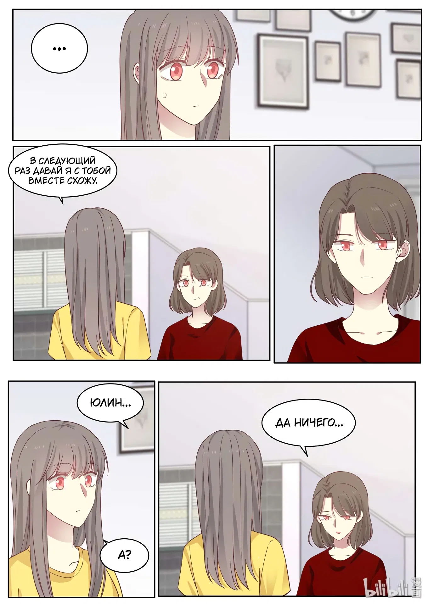 Манга Лили - Глава 409 Страница 3