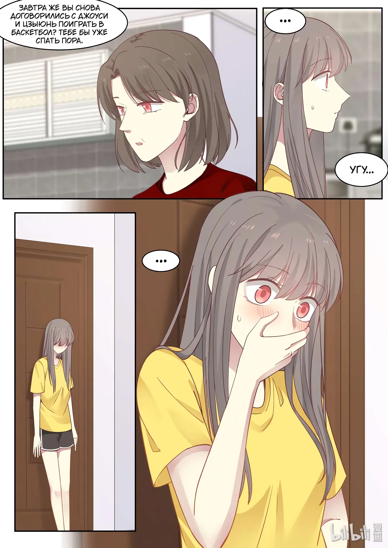 Манга Лили - Глава 409 Страница 4