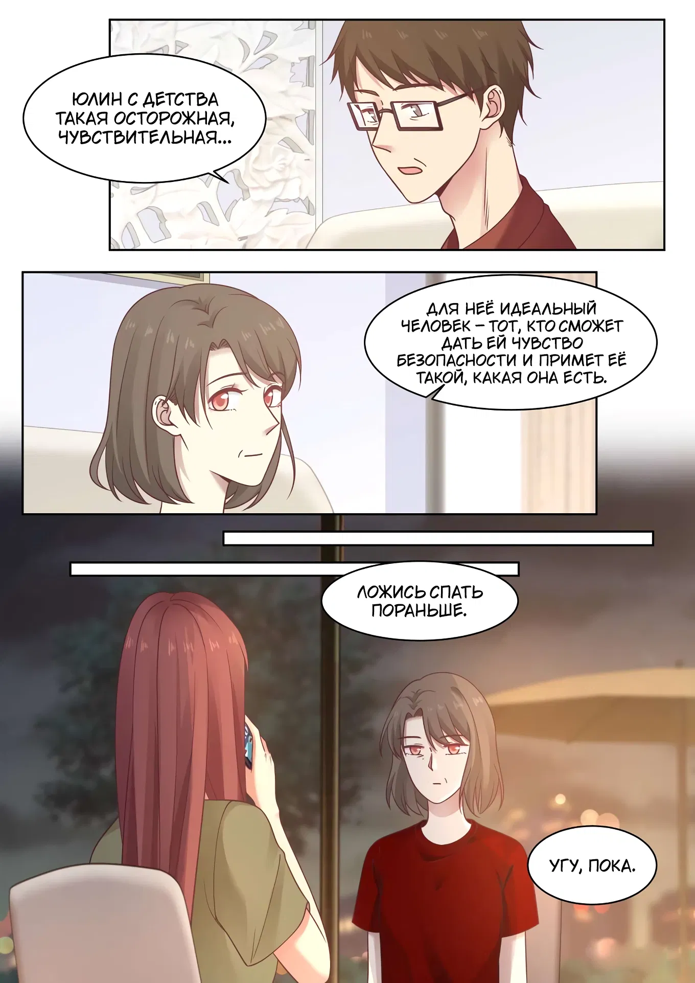 Манга Лили - Глава 408 Страница 2