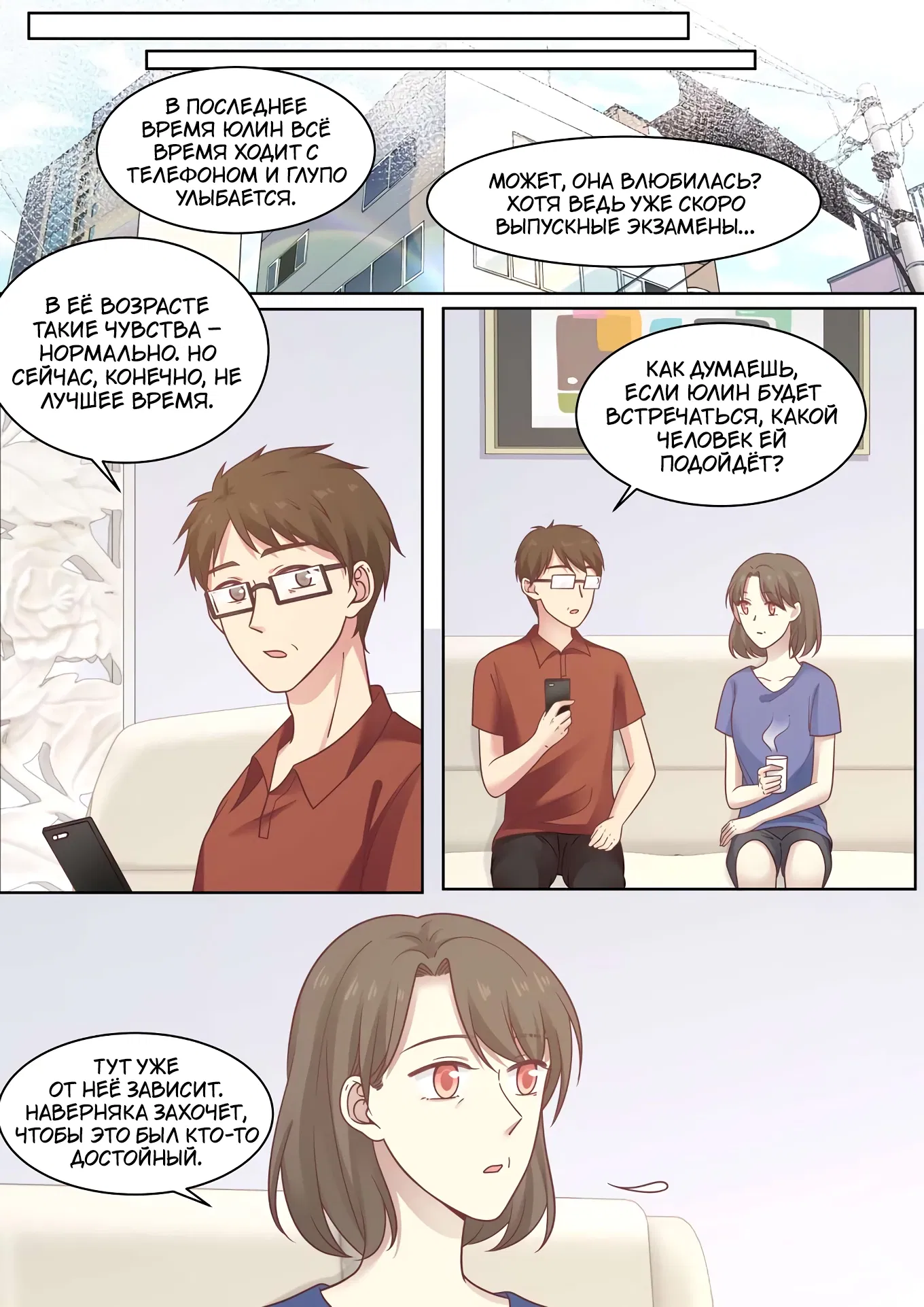 Манга Лили - Глава 408 Страница 1