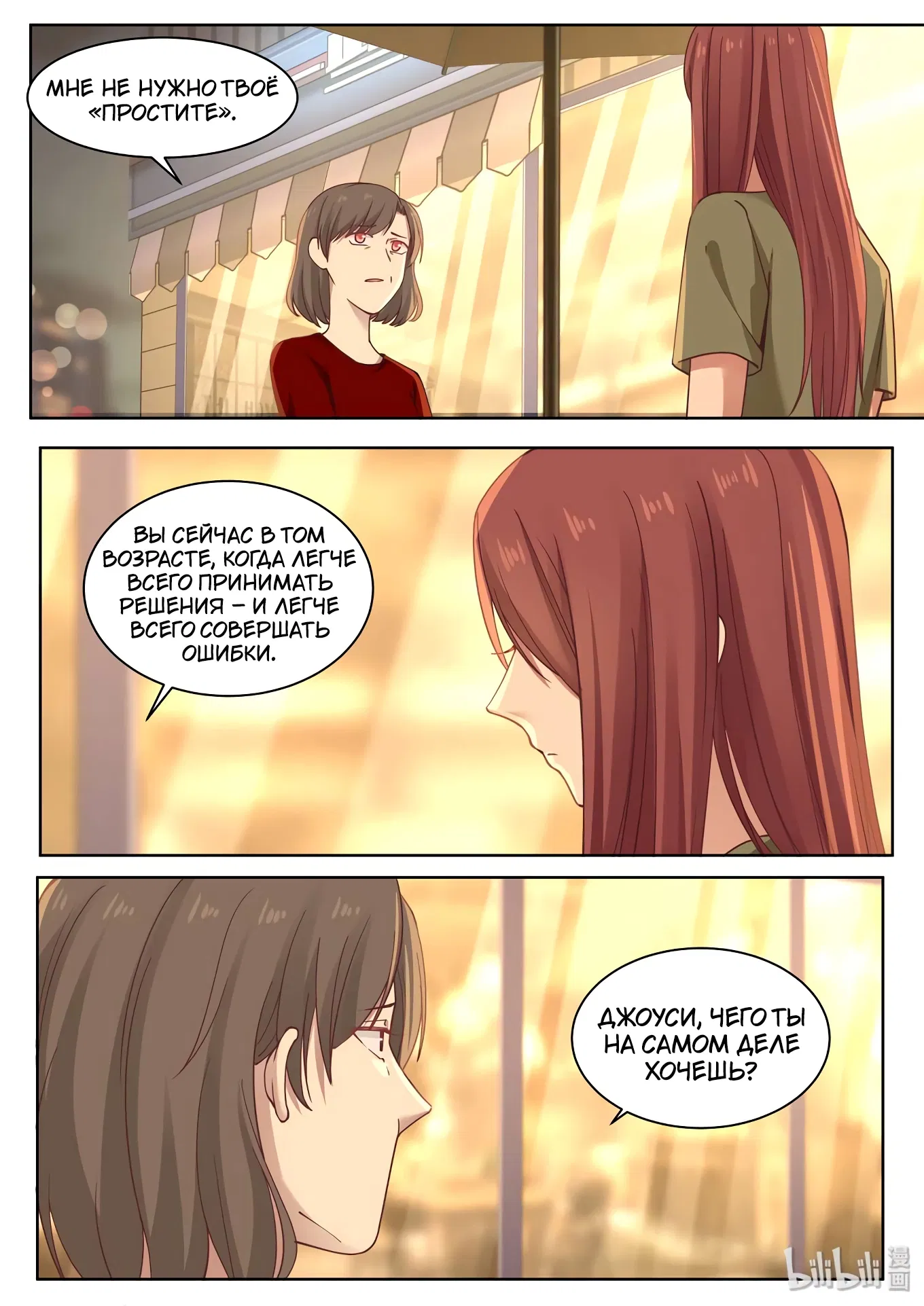 Манга Лили - Глава 405 Страница 7