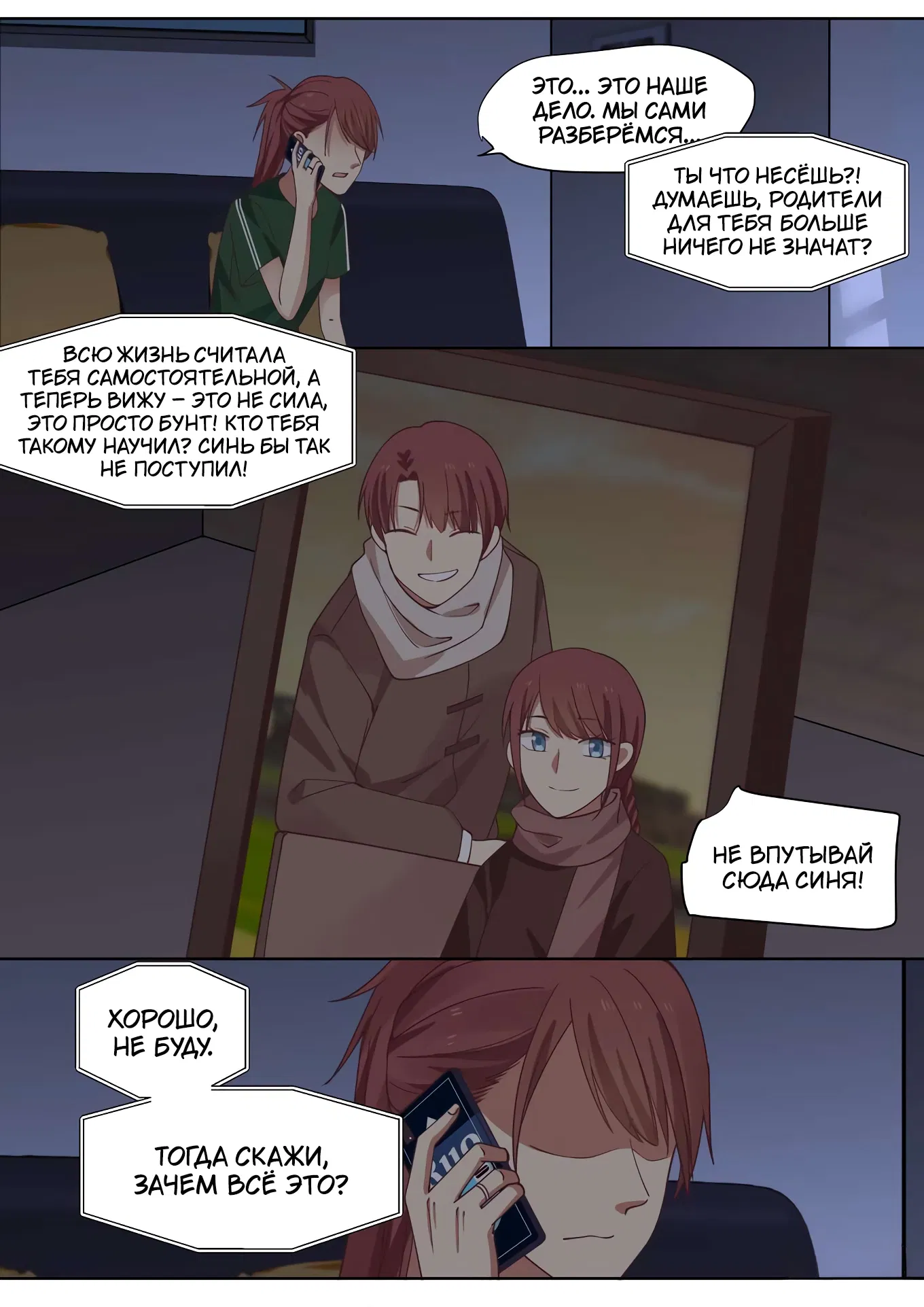 Манга Лили - Глава 405 Страница 3