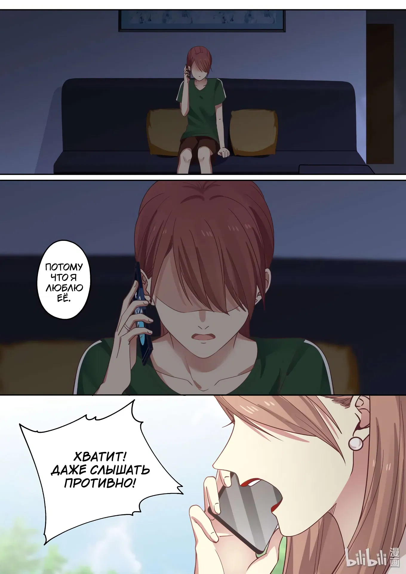 Манга Лили - Глава 405 Страница 4