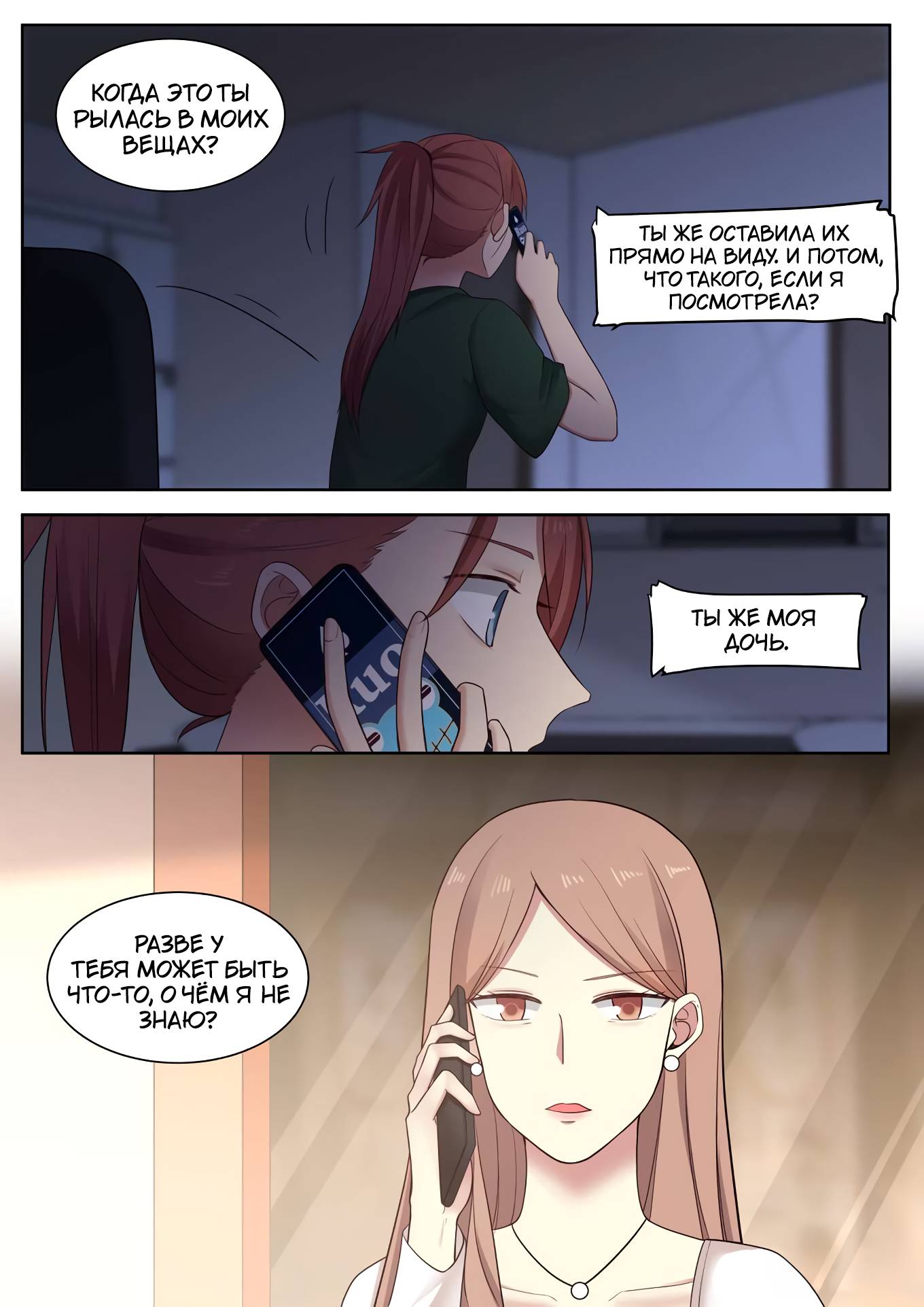 Манга Лили - Глава 397 Страница 8