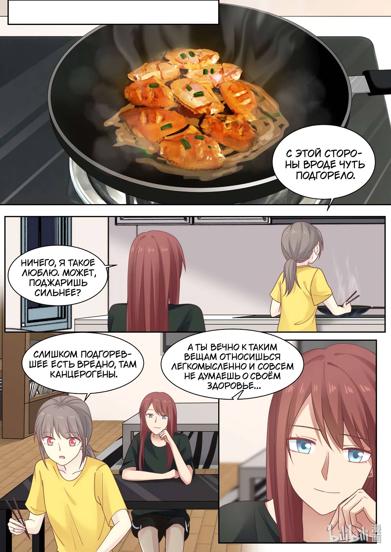 Манга Лили - Глава 397 Страница 3