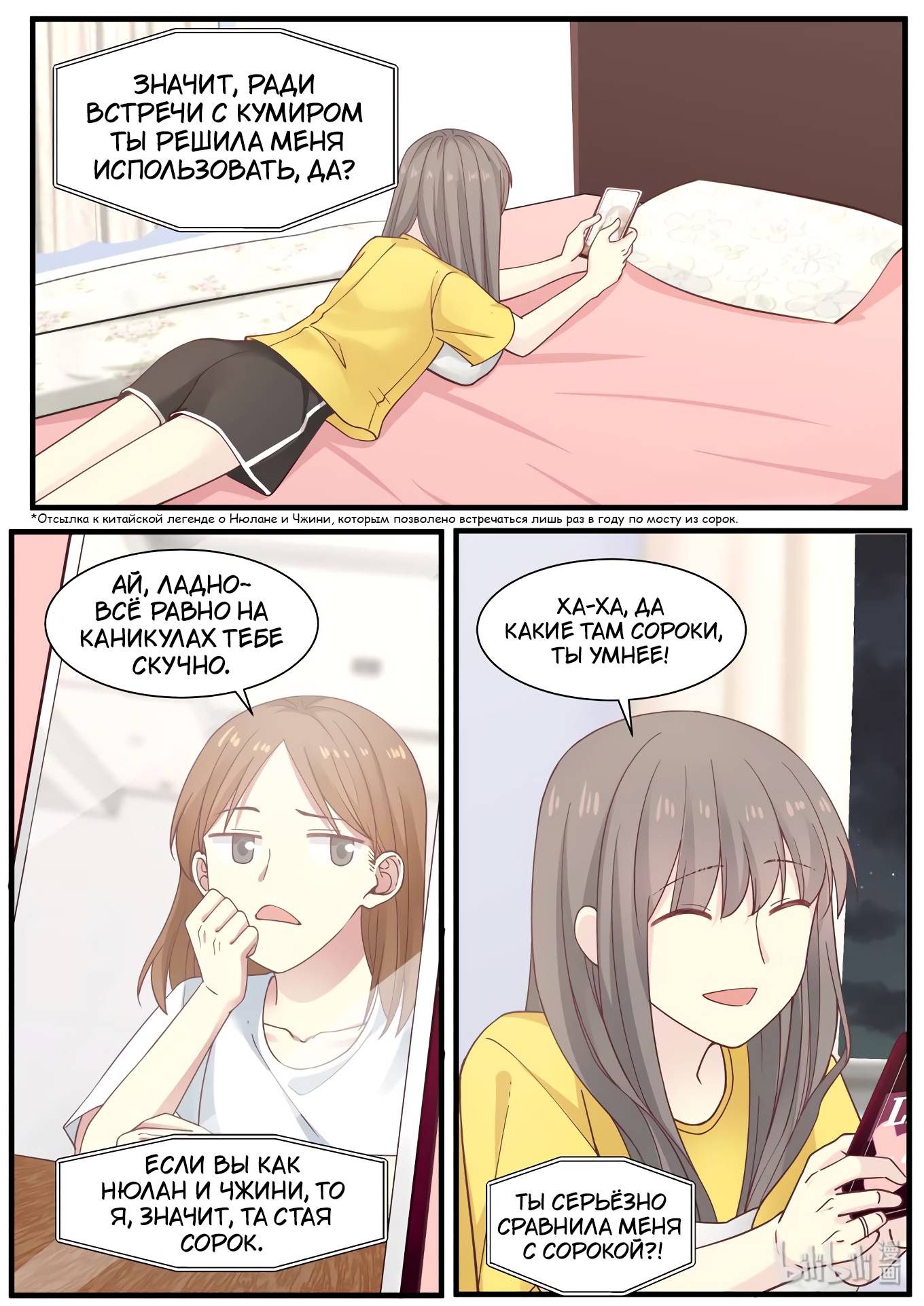 Манга Лили - Глава 395 Страница 6