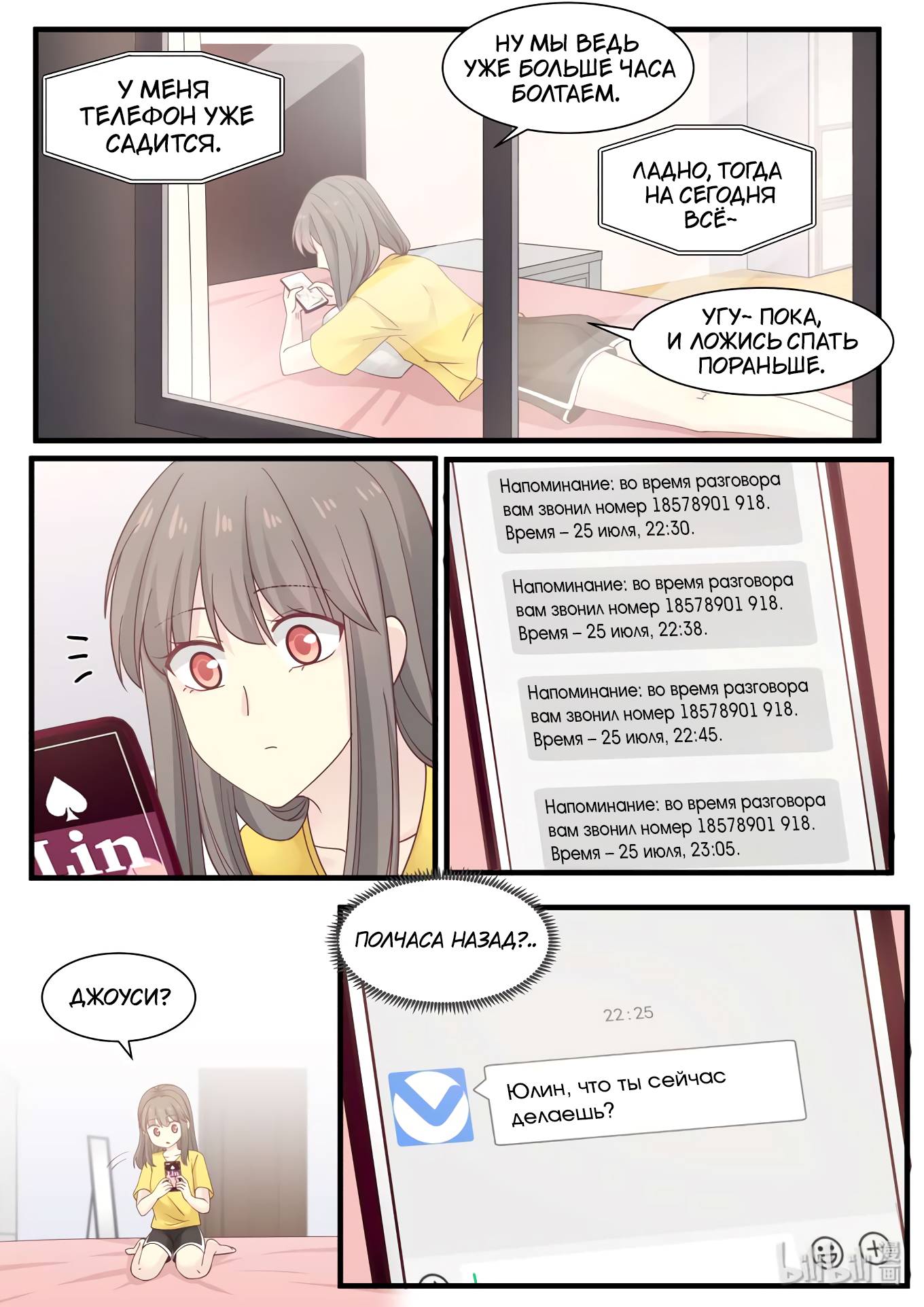 Манга Лили - Глава 395 Страница 7