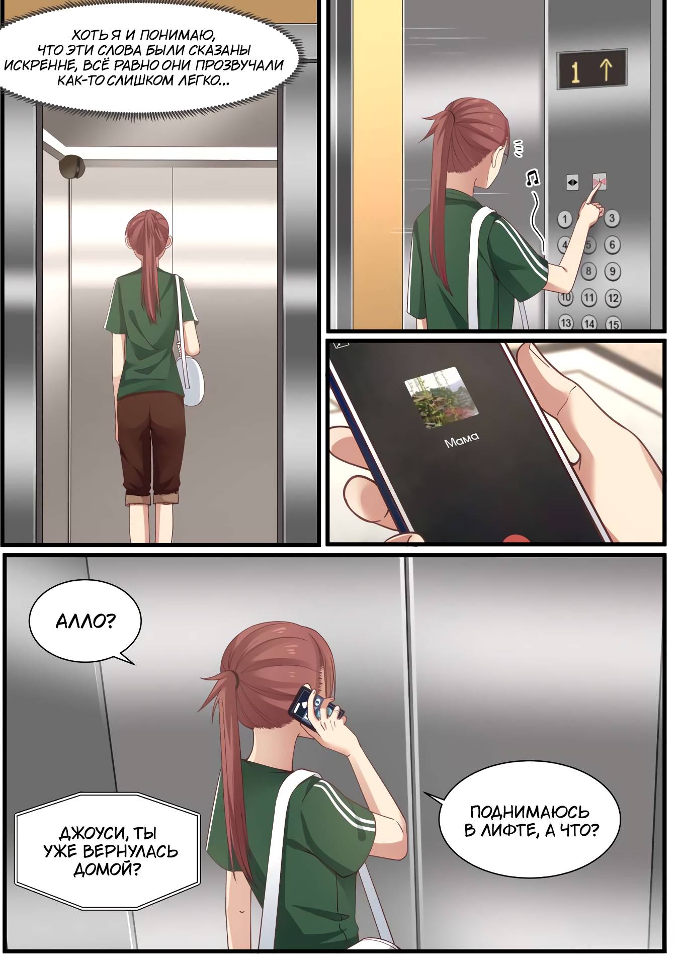 Манга Лили - Глава 395 Страница 4