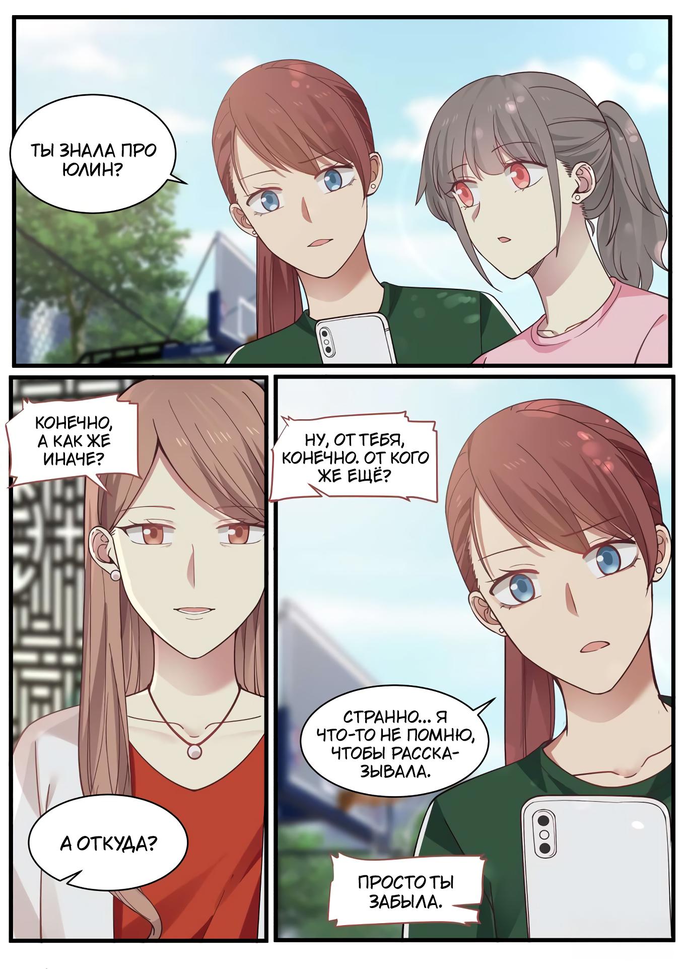 Манга Лили - Глава 393 Страница 2