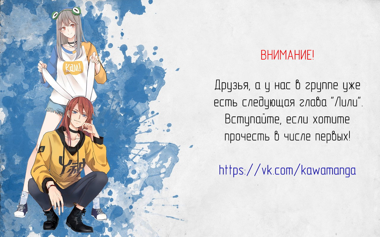 Манга Лили - Глава 50 Страница 9