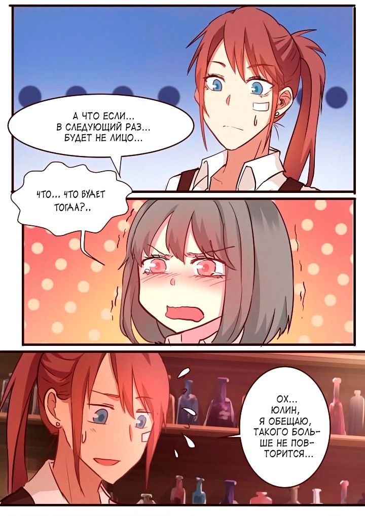 Манга Лили - Глава 50 Страница 7