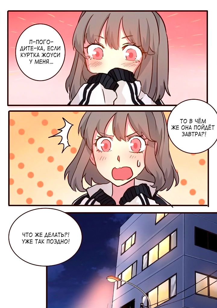 Манга Лили - Глава 51 Страница 8