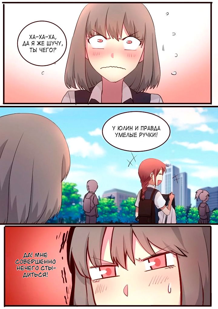 Манга Лили - Глава 52 Страница 7