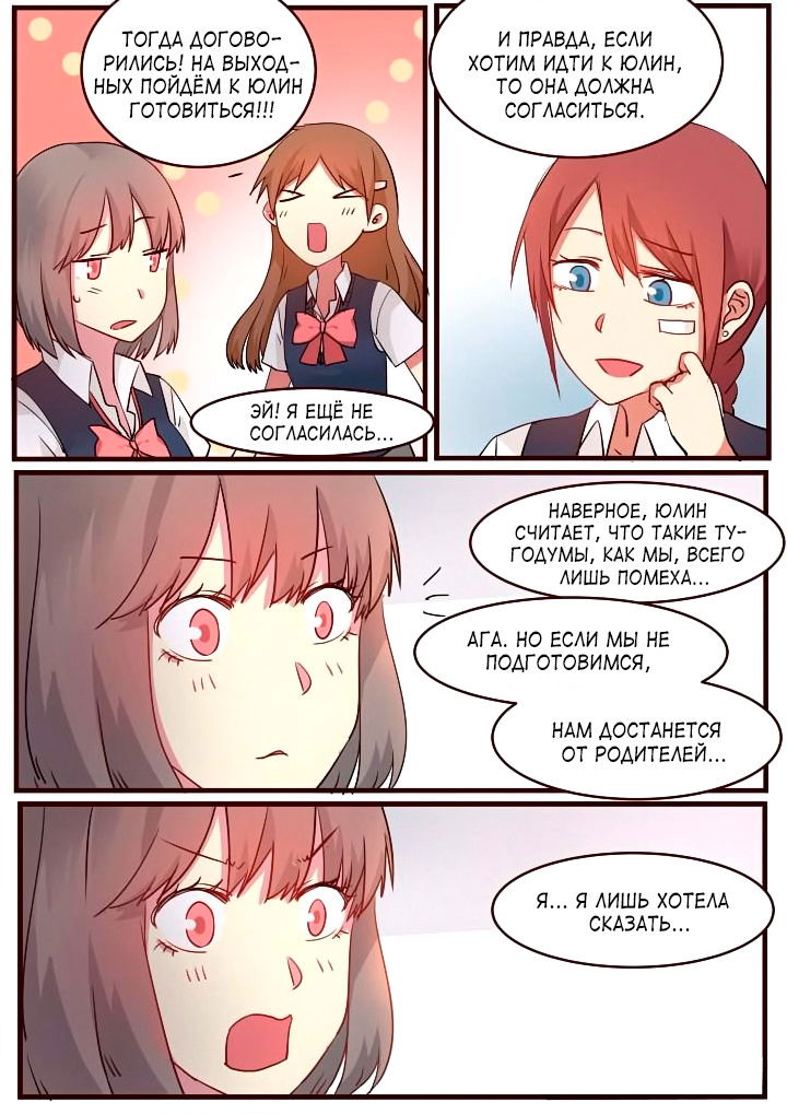 Манга Лили - Глава 53 Страница 6