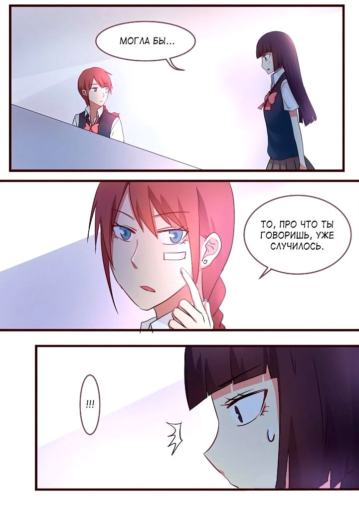 Манга Лили - Глава 54 Страница 8