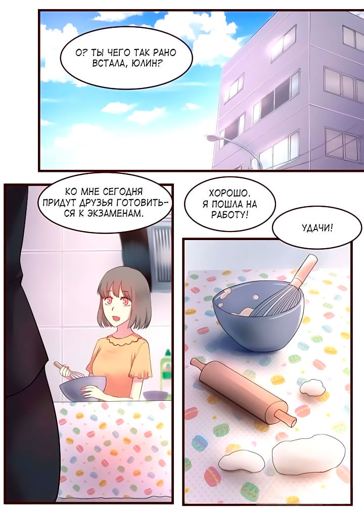 Манга Лили - Глава 56 Страница 1