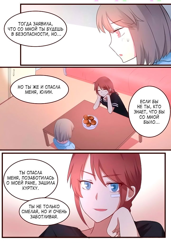 Манга Лили - Глава 57 Страница 7