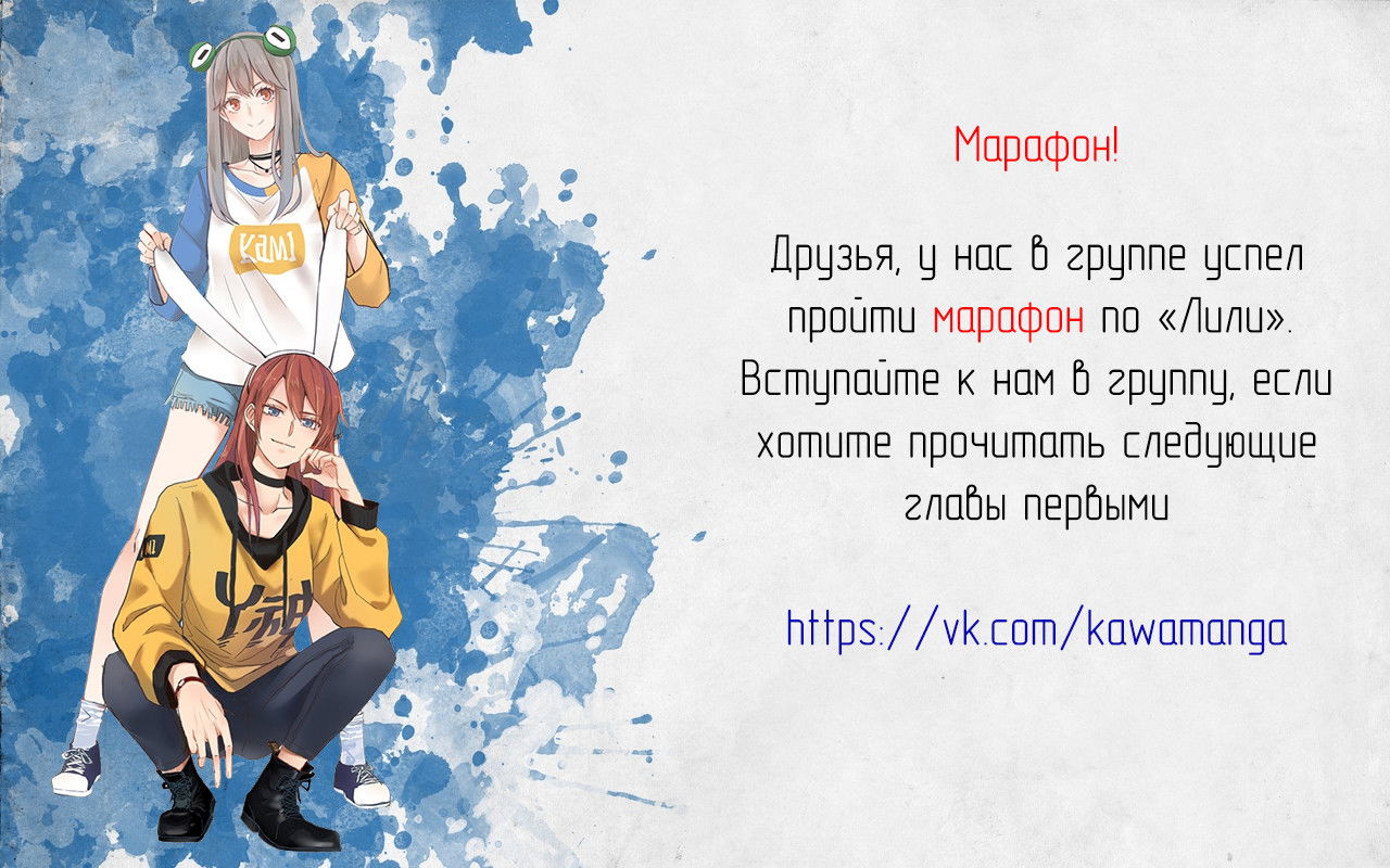 Манга Лили - Глава 58 Страница 10