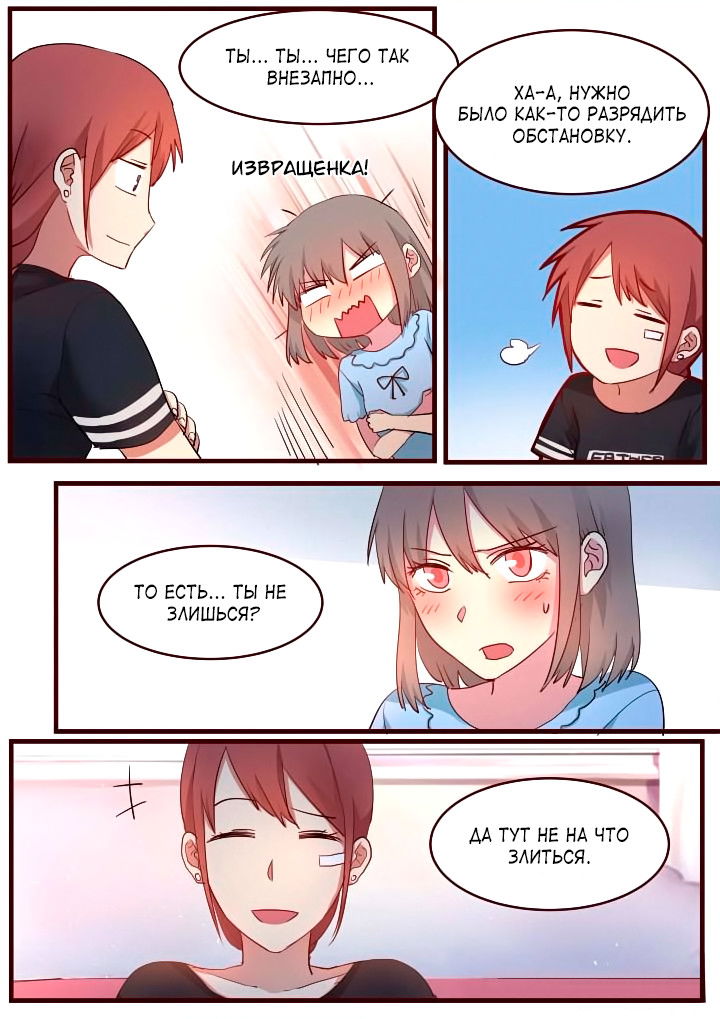 Манга Лили - Глава 58 Страница 8