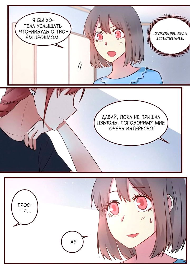 Манга Лили - Глава 58 Страница 2