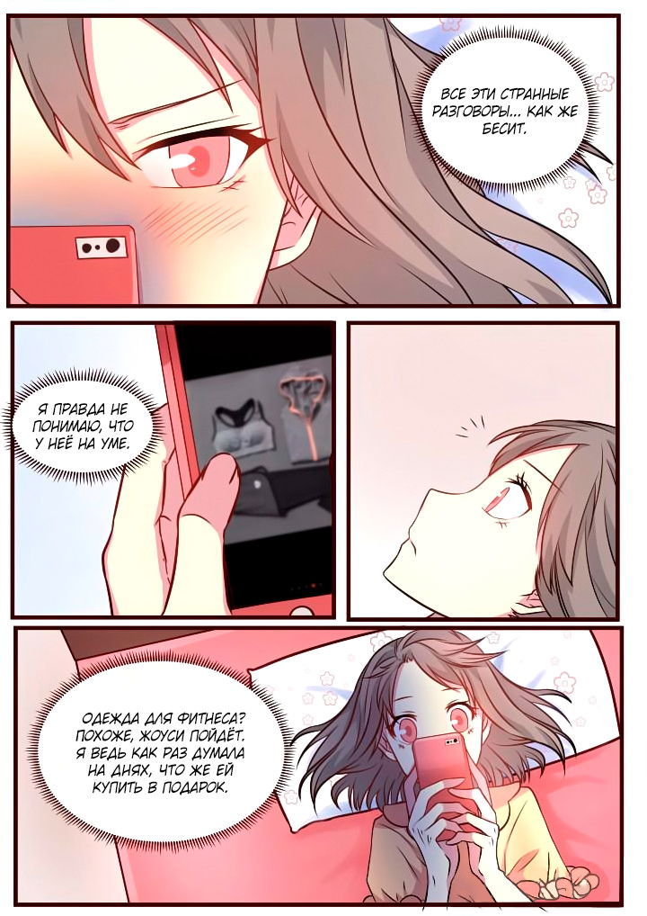 Манга Лили - Глава 67 Страница 3