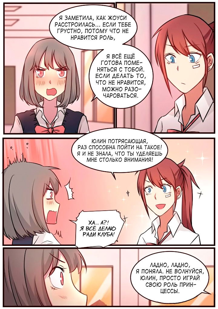 Манга Лили - Глава 66 Страница 7