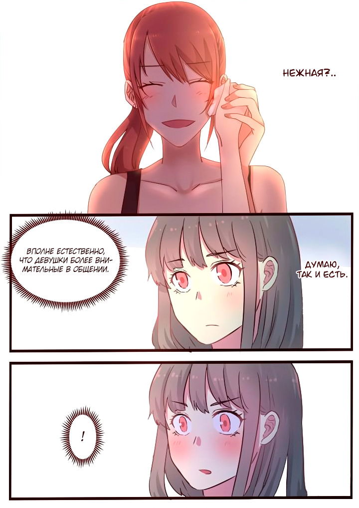 Манга Лили - Глава 61 Страница 8